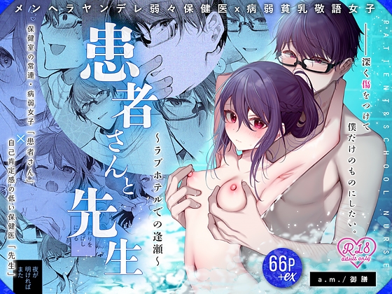 【韓国語版】患者さんと先生～ラブホテルでの逢瀬～