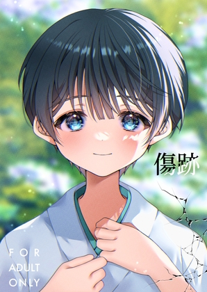 【簡体中文版】傷跡