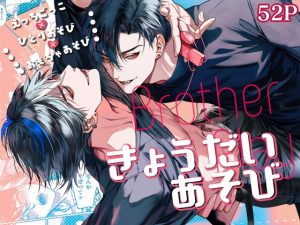 [RJ01167538] (おやすみ毛布) 
【簡体中文版】きょうだいあそび