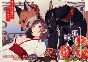 [RJ01418770] (強炭酸) 
【タイ語版】狐に嫁入り