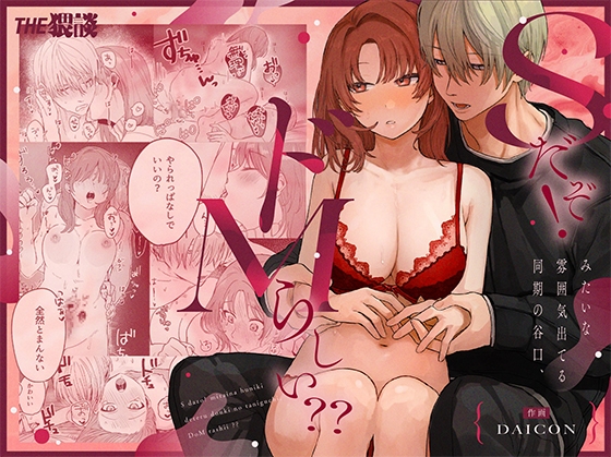 【タイ語版】Sだぞ!みたいな雰囲気出てる同期の谷口、ドMらしい??