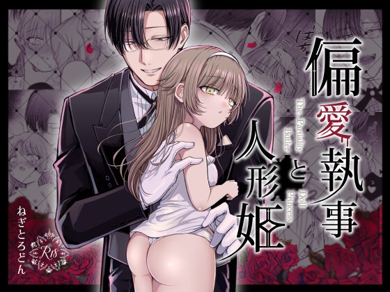 【韓国語版】偏愛執事と人形姫