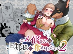 [RJ01492784] (午前4時にワンコール) 
【韓国語版】メイドさんは旦那様に奪われたい!2