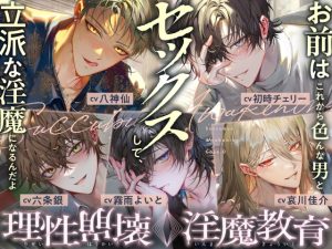 [RJ01287080] (がるまにオリジナル(乙女)) 
【英語版】【理性崩壊♦️淫魔教育】Case.0「お前はこれから色んな男とセックスして、立派な淫魔になるんだよ」見知らぬ男からの自宅押しかけレ○プに逆らえない体。変わる人生。