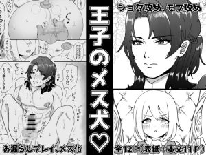 [RJ01485759] (満足する同盟) 
【韓国語版】王子のメス犬