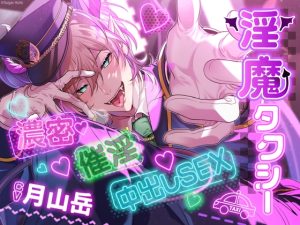 [RJ01436191] (Sugar Holic) 
【韓国語版】淫魔タクシー〜舌も指もチンポもなが〜いチャラ淫魔運転手さんに濃密催淫中出しセックスでわからされちゃう話【両耳同時舐め×どぴゅどぴゅ射精×密着囁き】