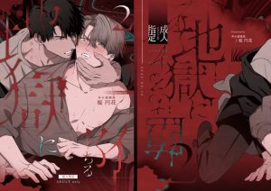 [RJ01448577] (幸せ遊園地) 
【韓国語版】地獄に堕ちる2