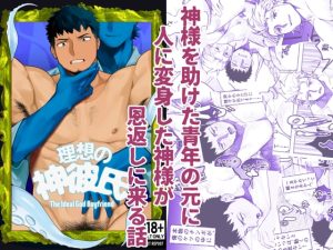 [RJ01469269] (魔物討伐所) 
【韓国語版】理想の神彼氏