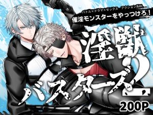 [RJ01356815] (生出しユッケ) 
【簡体中文版】淫獣バスターズ2