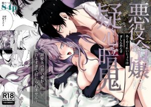 [RJ01463837] (たまごキッチン) 
【インドネシア語版】悪役令嬢は疑心暗鬼～溺愛夫の甘い愛が都合よすぎて信じられません～