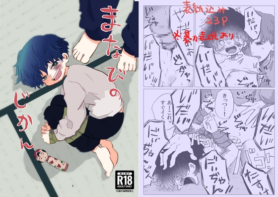 【繁体中文版】まなびのじかん