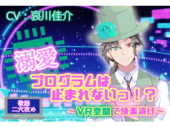 【韓国語版】溺愛プログラムは止まれないっ！? ～VR空間で快楽漬け～