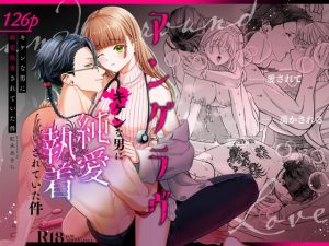 [RJ01484206] (虹があざやか) 
【韓国語版】アングラヴ -キケンな男に純愛執着されていた件-