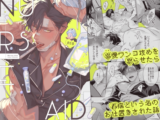 【韓国語版】Nurse Aid -ナースエイド-