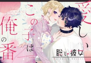 [RJ01445624] (ましまろしろくま) 
【簡体中文版】聡い彼女 愛しいこの子は俺の番