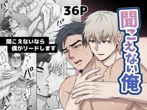 [RJ01440681] (Wao) 
【繁体中文版】聞こえない俺