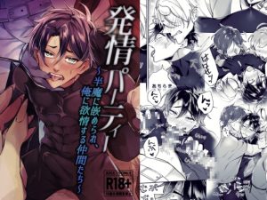 [RJ01425636] (もっちりもち子) 
【韓国語版】発情パーティー～半魔に嵌められ、俺に欲情する仲間たち～