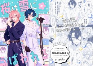 [RJ01424966] (2314宇宙の旅) 
桜は雪にうばわれる#1