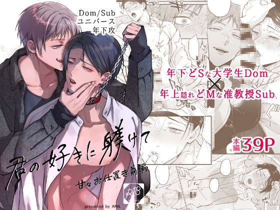 【韓国語版】君の好きに躾けて～甘々お仕置き前編～