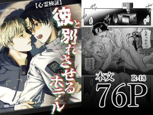 [RJ01478170] (Hadal-Z) 
【韓国語版】【心霊検証】彼と別れさせるホテル