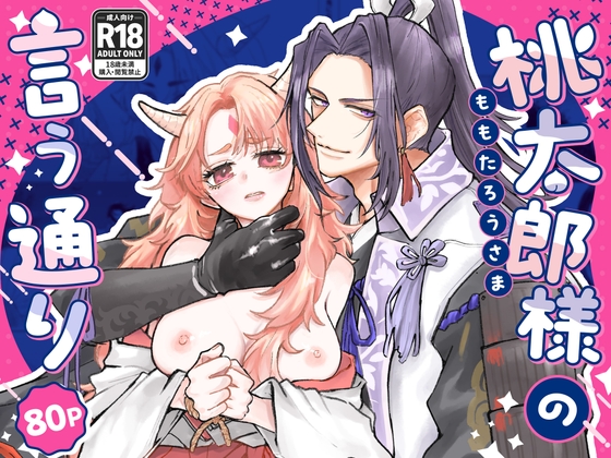 【韓国語版】桃太郎様の言う通り