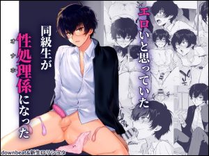 [RJ01484931] (新生フロンティア(新生ロリショタ)) 
【韓国語版】密かにエロいと思っていた同級生が性処理係になった