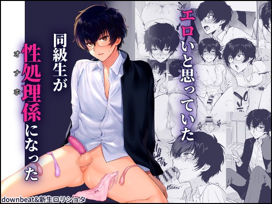 【韓国語版】密かにエロいと思っていた同級生が性処理係になった