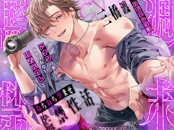 【簡体中文版】【※ハピエン保証】週末監禁～アナタの事が忘れられない執着元カレとねちねち孕ませ監禁性活「もっと俺に依存して…もっともっと俺の事求めてよ…」