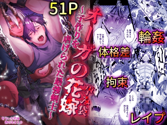 【簡体中文版】オーガの花嫁～子作りを虐げられた最強剣士～