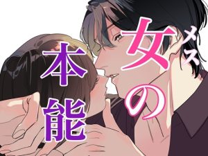 [RJ01450402] (闇市場ロンドン支店) 
女の本能～人妻だけど中出し不倫しちゃいます～