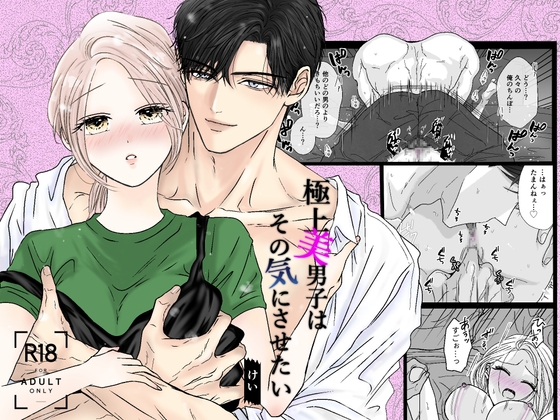 【韓国語版】極上美男子はその気にさせたい