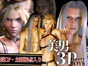 [RJ01453704] (パラレル) 
【美男3PEX】セフィロスとクラウド+美男子3人のプレイ！(バージョンアップ版)