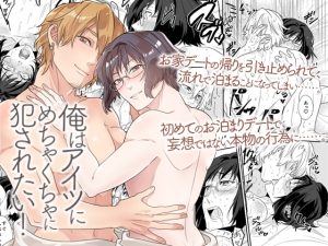 [RJ01454594] (OL) 
俺はアイツにめちゃくちゃに犯されたい！童貞彼氏と初めてセックス記録