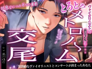 [RJ01480393] (Lucky Punch) 
【韓国語版】とろとろメトロノーム交尾