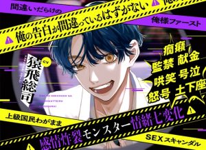 [RJ01487666] (禁断りんご) 
【簡体中文版】俺の告白が間違っているはずがない❌間違いだらけの俺様ファースト❌上級国民わがままSEXスキャンダル 【感情炸裂モンスター情緒七変化】