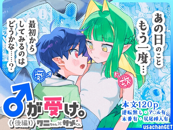 【韓国語版】♂が受け。ワニちゃん×サメくん後編