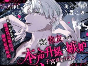 [RJ01464636] (たるとたたん) 
與玲央的苦澀之吻。【本命升級→嫉妒子宮被全力後入狂插的故事】如果出軌就插入100萬次♡