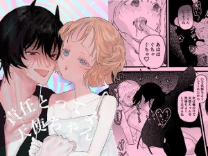 [RJ01465033] (エロ船来航) 
責任とってよ天使ちゃん