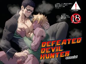 [RJ01476617] (アンノウン) 
【繁体中文版】DEFEATED DEVIL HUNTER exorcist