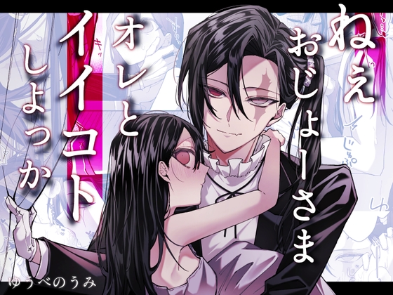 【韓国語版】ねぇおじょーさま、オレとイイコトしよっか