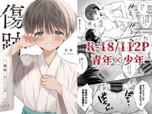 [RJ01471419] (KASUMIKAZE) 
【簡体中文版】傷跡 -消えない記憶-