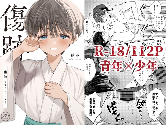 【簡体中文版】傷跡 -消えない記憶-