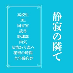 [RJ01471101] (LOVELOVEパレット(全年齢版)) 
静寂の隣で