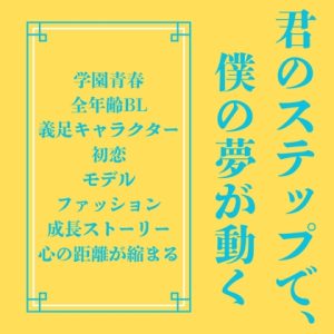 [RJ01471121] (LOVELOVEパレット(全年齢版)) 
君のステップで、僕の夢が動く