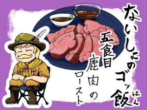 [RJ01471969] (濃口堂) 
ないしょのゴッ飯 5食目