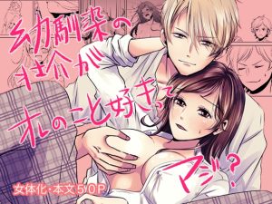 [RJ01476178] (廃墟の水たまり) 
【韓国語版】幼馴染の壮介がオレのこと好きってマジ?