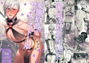 [RJ01486713] (ぱいなっぷるん) 
【韓国語版】変態伯爵のセックスドール