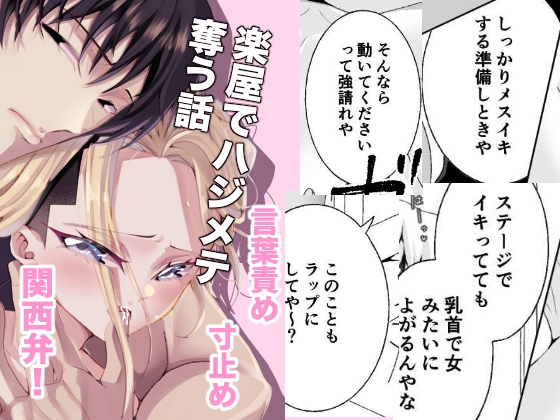 楽屋でハジメテ奪う話