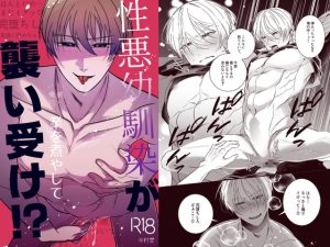 [RJ01478343] (ぎろり一睨) 
性悪幼馴染が鈍い俺に業を煮やして襲い受け！?