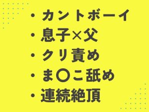 [RJ01478503] (あるぷす) 
息子に「赤ちゃんの作り方教えて」と頼まれ、頑張って実演するカントパパ